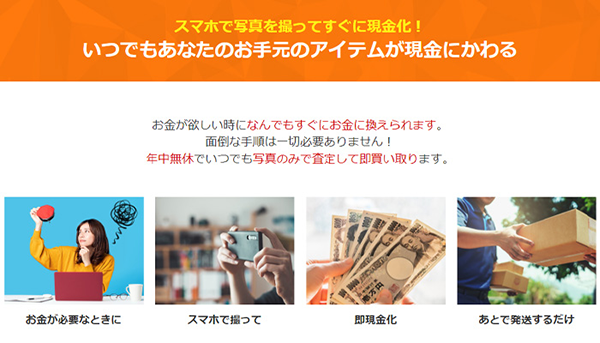 リニア買取の特徴