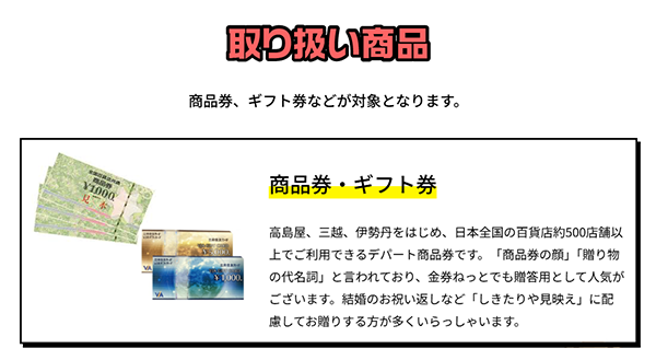 ピエロ(旧:サーカス)先払い買取の買取対象商品