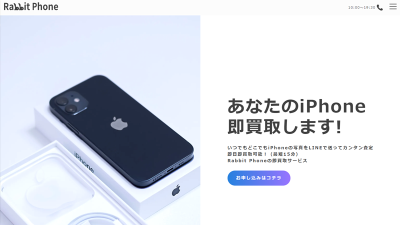 ラビットフォン（Rabbit Phone）｜先払い買取