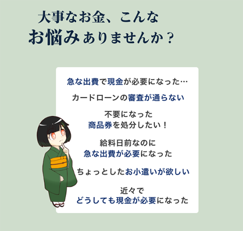 ワサビ（WASABI） 先払い買取の特徴と５ちゃんねるの評判