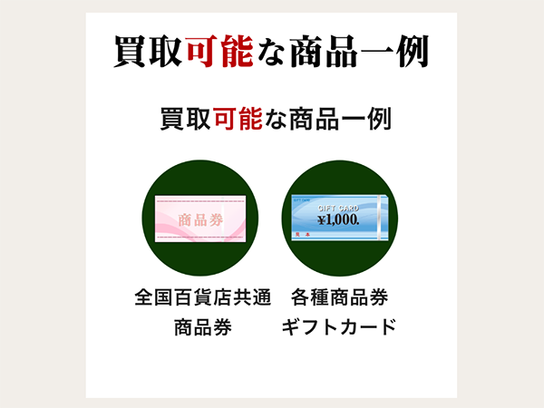 ワサビ（WASABI）先払い買取の買取対象商品