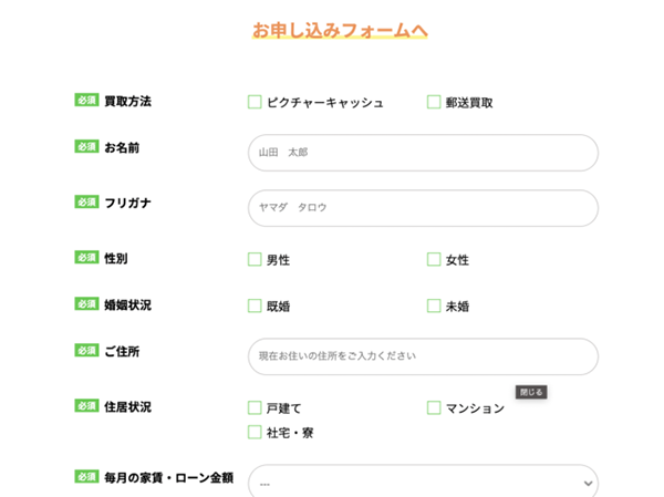 エコペイ（ECOPAY）の申し込みフォーム