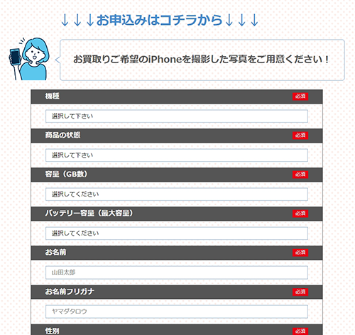 アイマーケット（i-Market）の申し込みフォーム