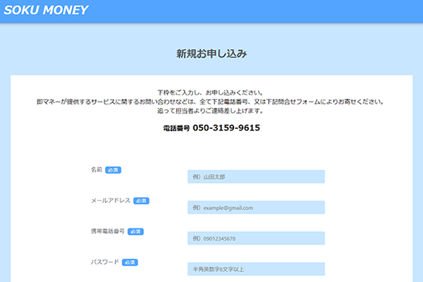 即マネープラス公式サイトの新規お申し込みフォーム