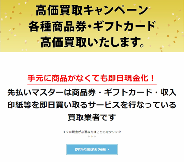 先払いマスター 先払い買取の申込み手順･審査･在籍確認･必要書類について