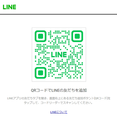 先払いマスターの公式LINEを友だち追加してください。