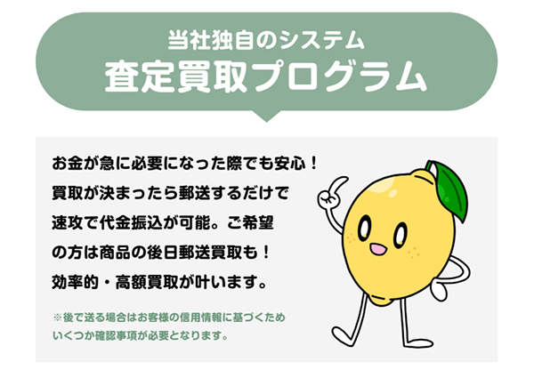 Lemon（レモン） 先払い買取の特徴と５ちゃんねるの評判