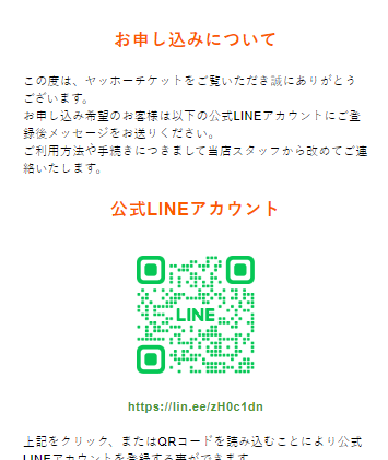 ヤッホーチケットの公式LINE QRコード