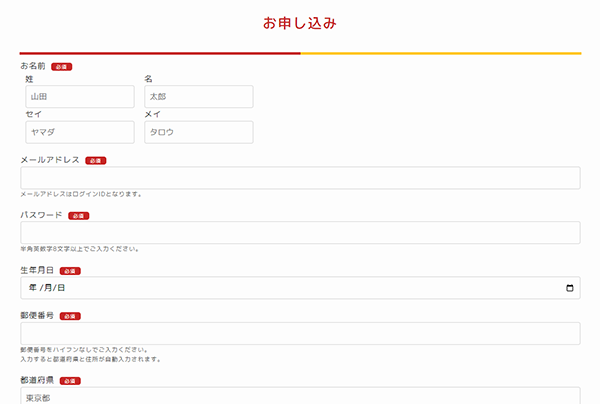 ハピアド公式サイトのお申し込みフォーム