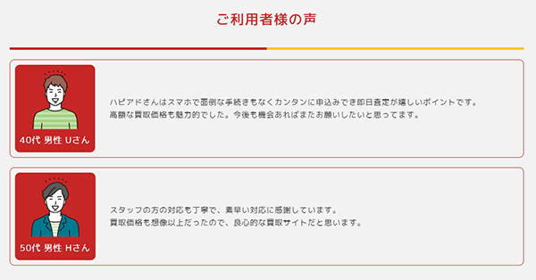 じぶんポケットマネー ご利用者様の声