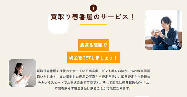 買取り壱番屋 先払い買取の特徴と５ちゃんねるの評判