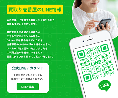 買取り壱番屋の公式LINE QRコード