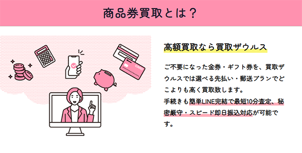 買取ザウルス 先払い買取の特徴と5ちゃんねるの評判