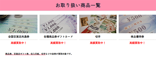 買取ザウルスの買取対象商品