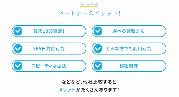 PARTNER（パートナー）の特徴