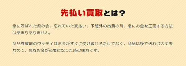 ウッディー（WOODY） 先払い買取の特徴と５ちゃんねるの評判