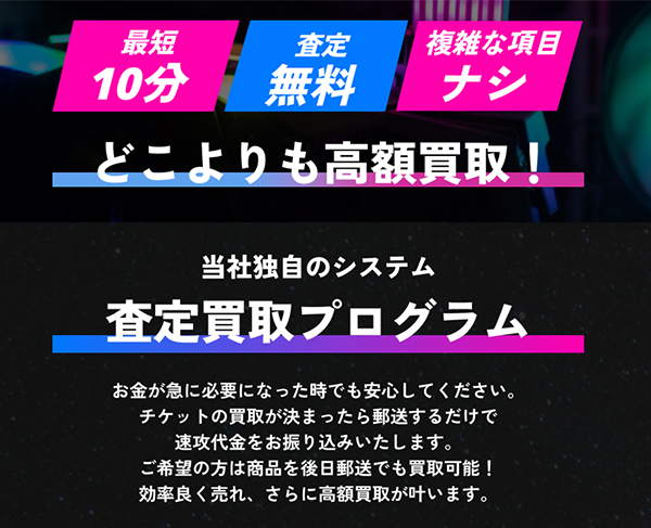 エボリューション 先払い買取の特徴と５ちゃんねるの評判