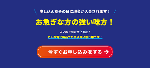 サクッと買いとり 先払い買取の特徴と５ちゃんねるの評判