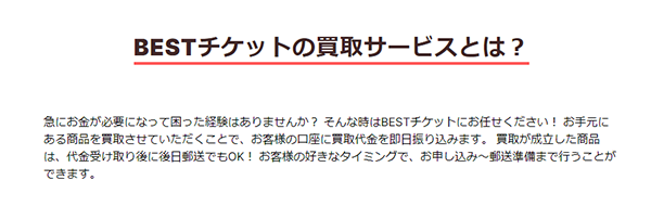 BESTチケット 先払い買取の特徴と５ちゃんねるの評判