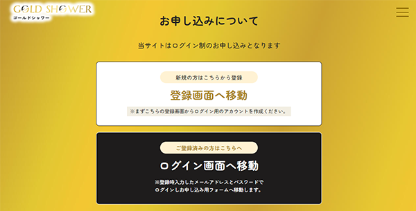 ゴールドシャワー 先払い買取の申込み手順･審査･在籍確認･必要書類について