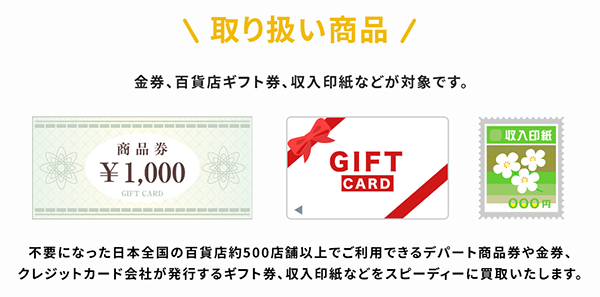 イージー（EASY）先払い買取の取扱商品