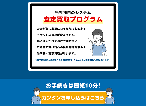 ウルチケ 先払い買取の特徴と５ちゃんねるの評判