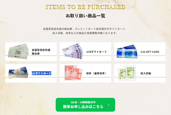 SHEEP TICKET（シープチケット）先払い買取の取扱商品