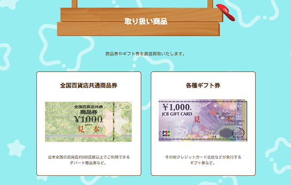 TICKET DONKEY（チケットドンキー）の買取対象商品