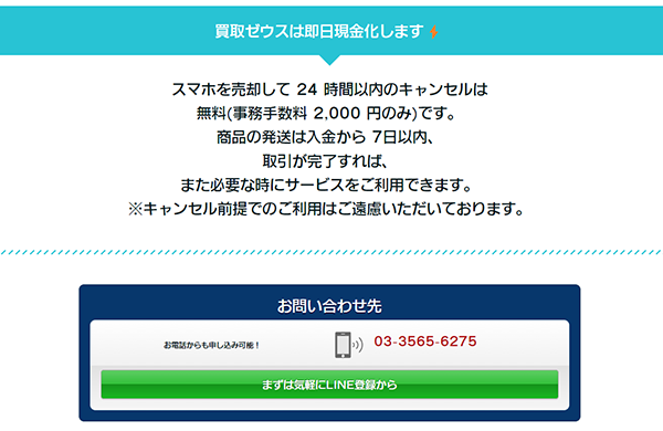 買取ゼウス 先払い買取の特徴と５ちゃんねるの評判