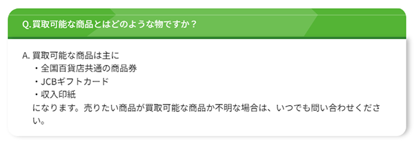 GOGOチケットプラス公式サイトのお客様からよくあるご質問