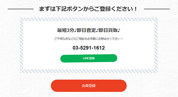 買取マウス 後日発送（先払い買取）の申込み手順