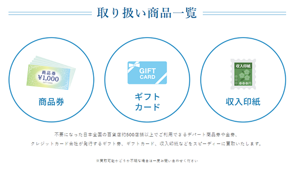 チケットバディ 先払い買取の取扱商品