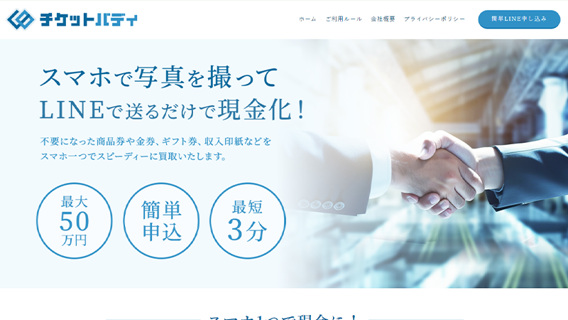 チケットバディで即日現金化｜先払い買取サービス業者 徹底解説！