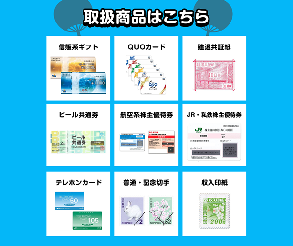 イットクの買取対象商品