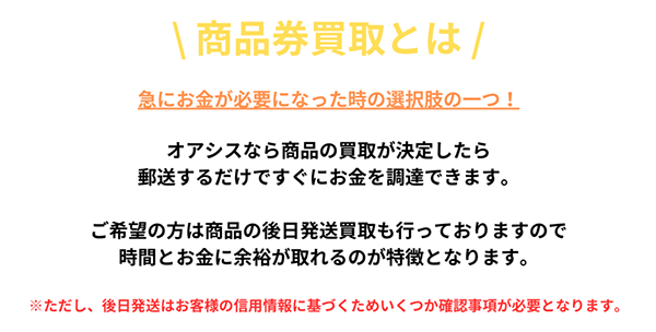 オアシス 先払い買取の特徴と５ちゃんねるの評判