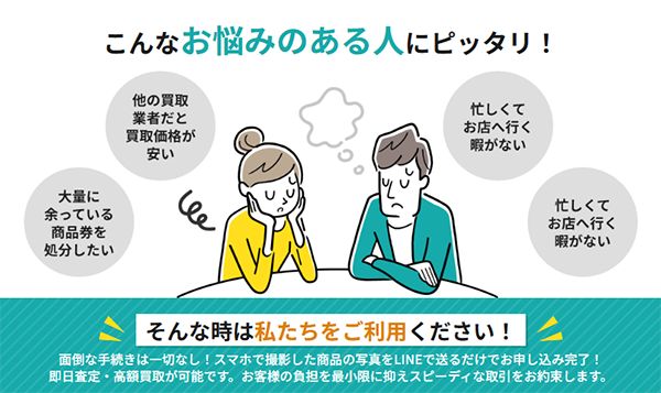 金券買取フリーダム 先払い買取の特徴と５ちゃんねるの評判