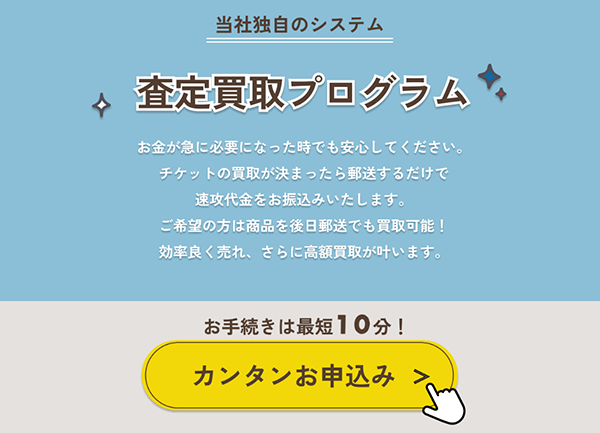 つなひきの査定買取プログラム