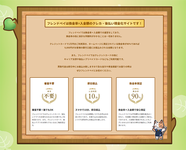 フレンドペイ現金化サービスの特徴