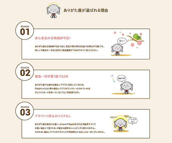ありがた屋現金化サービスの特徴