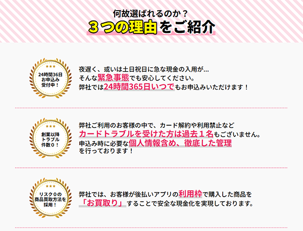 ギフトキャッシュ現金化サービスの特徴