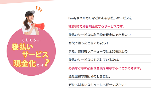 お財布レスキュー現金化サービスの特徴