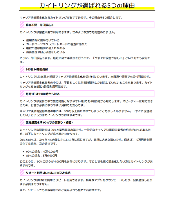 カイトリング 現金化サービスの特徴