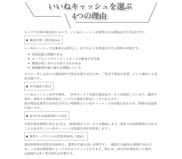 いいねキャッシュ 現金化サービスの特徴