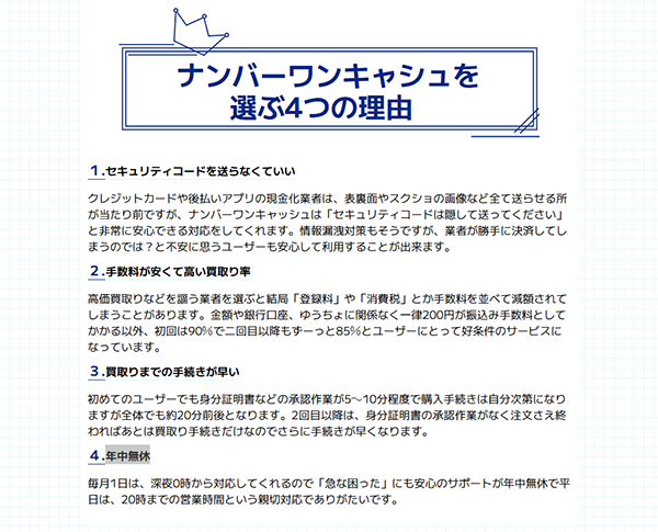 ナンバーワンキャッシュ 現金化サービスの特徴