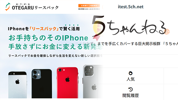 お手軽リースバック-5じゃんねるの関連投稿と公式サイトから判る事