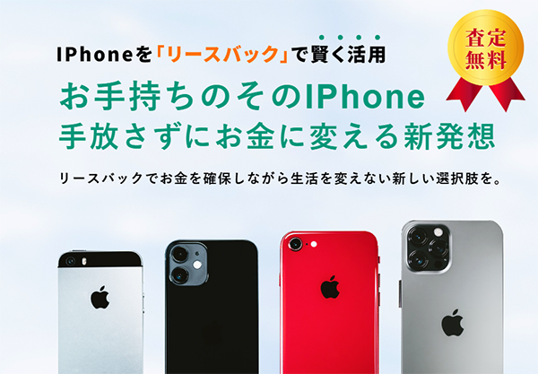お手軽リースバックで即日現金化できる仕組みを解説
