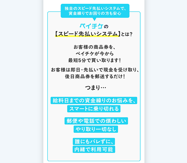 ペイチケ 先払い買取の申込み手順・審査・在籍確認・必要書類について