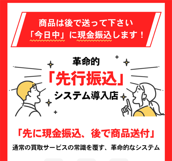 ライフアップ 先払い買取の先行振込システム