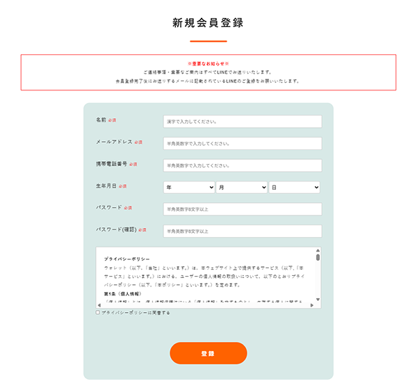WALLET(ウォレット)公式サイトにある新規会員登録フォーム