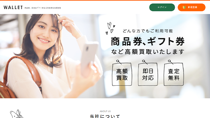 WALLET（ウォレット）｜先払い買取